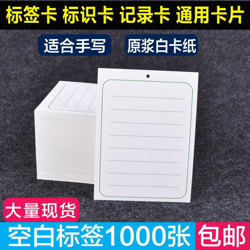 标签卡片货架标识卡手写空白纸卡吊牌通用现货产品标识标签牌记录