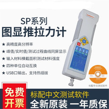SP图显式推拉力计SP-2/5/10/20/50/100/200/500测力计