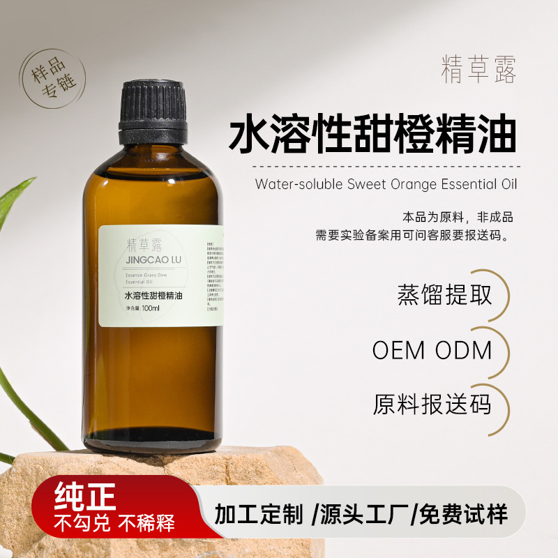 Water-Soluble Sweet Orange Essential Oil Daily Body Care Cosmetics Raw Materials Manufacturer Direct Supply with Submission Code Water-Soluble Sweet Orange Essential Oil Daily Body Care Cosmetics Raw Materials Manufacturer Direct Supply with Submission Code