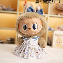 8cm拉布布公仔娃衣海军风连衣裙labubu毛绒玩具公仔娃娃挂件衣服