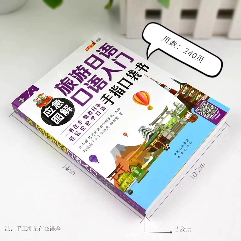  emergency illustration туристическое японское устное вход Finger Pocket книга китайская однокоренной японский путеводитель