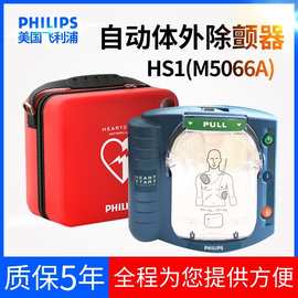 进口飞利浦AED自动体外除颤器美国原装进口救心宝除颤仪HS1