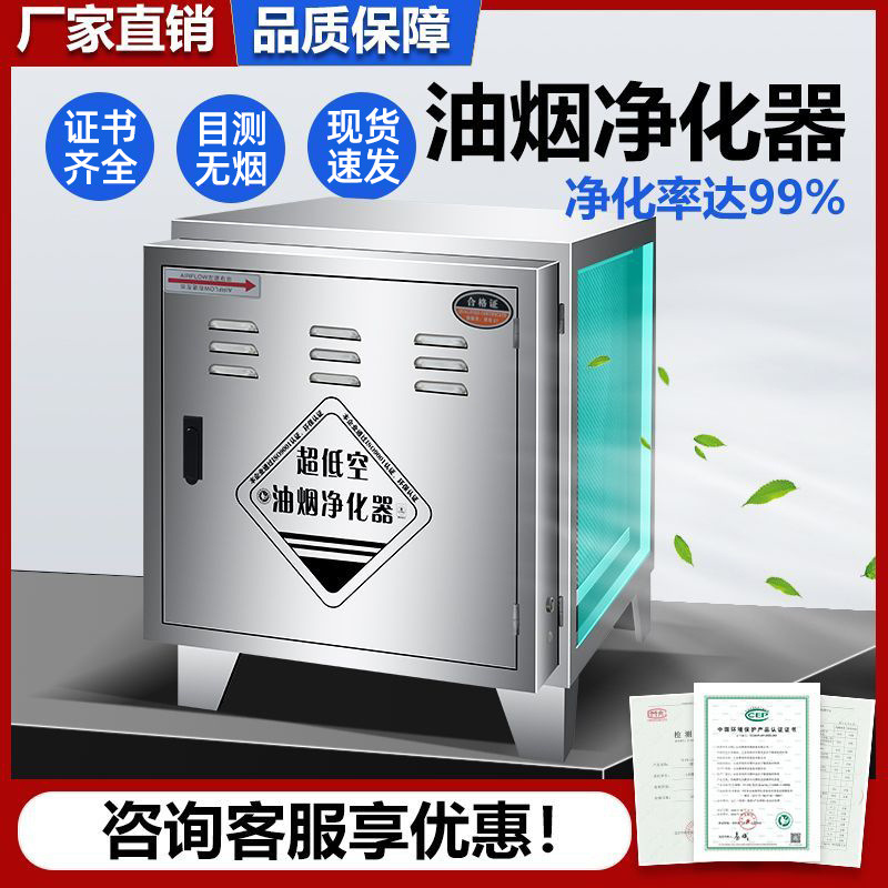 低空油烟净化器商用大风量无烟除异味厨房烧烤餐饮饭店专用净化器