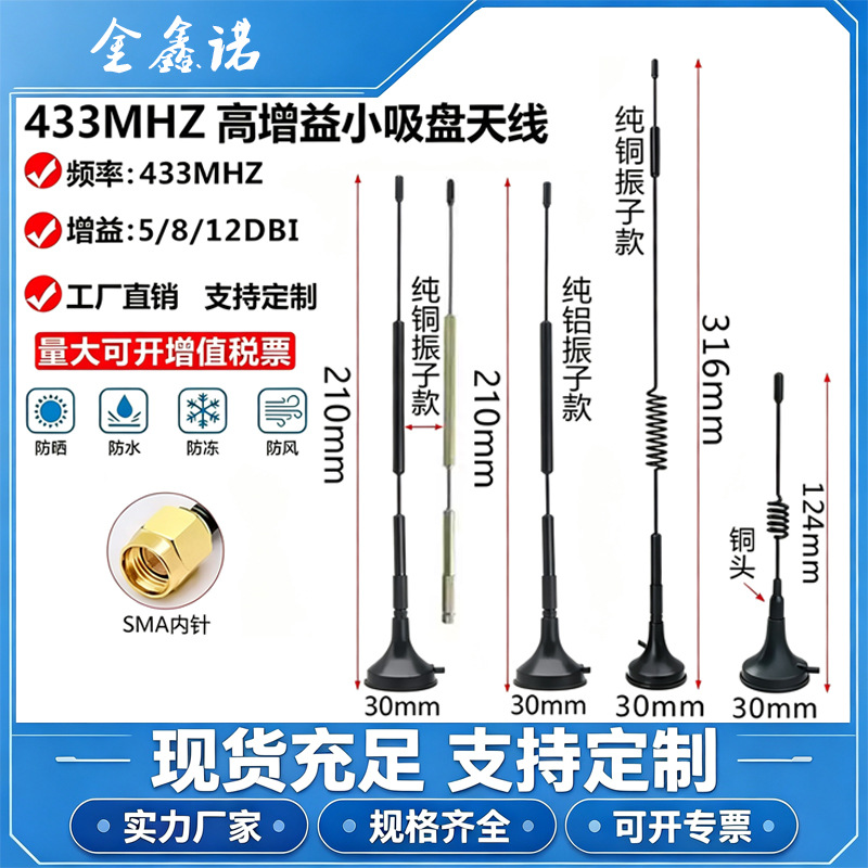 LoRa天线433m/12dbi无线模块用天线433Mhz小吸盘天线433M天线SMA