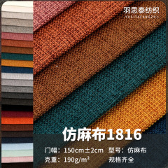 メーカー在庫卸売模造リネン 1816 生地オールポリエステル無地枕クッション無地リネンソファ生地