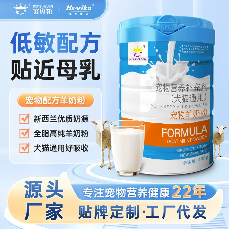 宠物羊奶粉铁罐装400g犬猫通用金毛泰迪怀孕幼猫幼犬营养补充剂