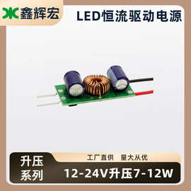 LED升压恒流电源AC/DC12-24V 8-12x1W内置射灯球泡灯太阳能驱动