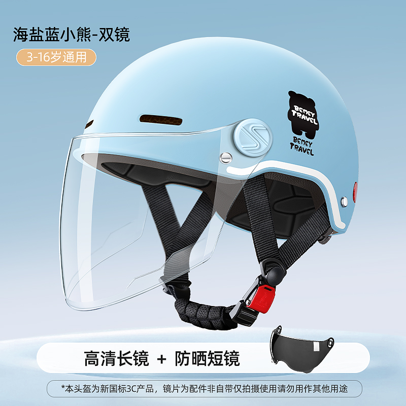 Motuoche – Kids Summer Electric Motorcycle 6 Auto Parts and Accessories - blue-sunscreen-short-visor-transparent-long-visor