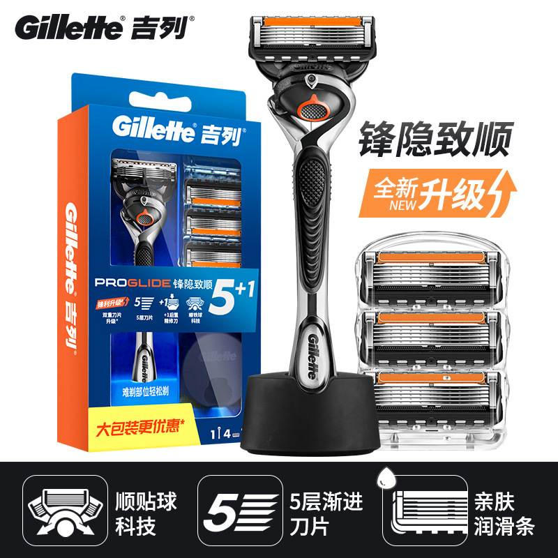 Gillette Gillette manual Shaver gift box five-layer forward speed 51 cutter Holder 4 cutter head + base
