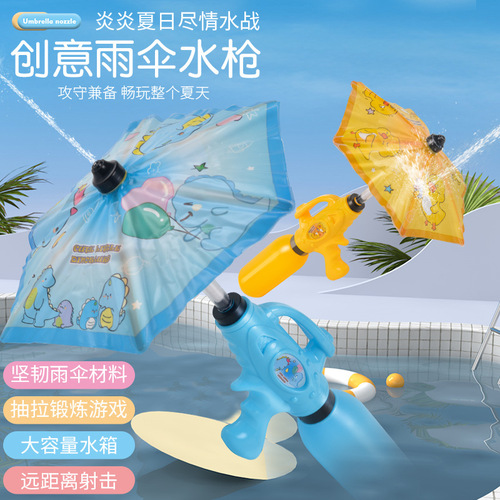 Cross-border cartoon umbrella water gun toy pull-out large capacity children's summer beach water fight water gun wholesale