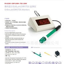 华尊仪器 数码显示在线 pH/ORP/TDS 监测仪PH-025M
