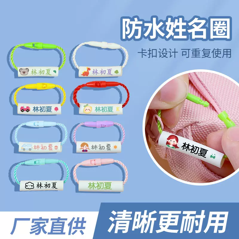 幼儿园姓名挂件名字贴准备入园用品鞋子书包挂牌挂绳扣宝宝姓名圈
