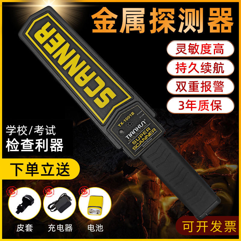 Metal detector handheld high-precision metal detector small Airport station security detector cattle stomach iron detector