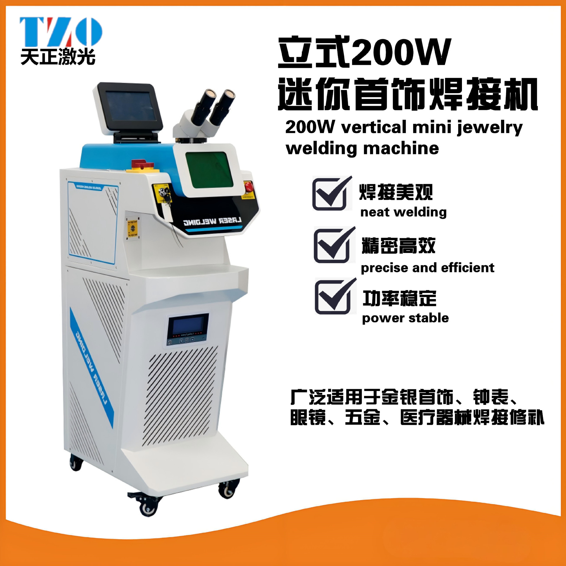 金银首饰激光焊接机 金属结构件精密激光器件修补焊接激光点焊机