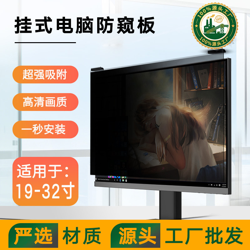 Wholesale Hanging Privacy Screen Suitable for 23inch Computer Monitors, 24inch Anti-Scratch Screen Protectors, Eye Protection Screen Covers