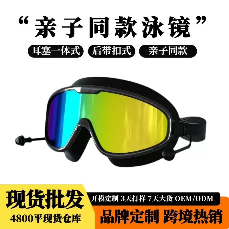 定制不起雾高清大视野泳具成人大镜框近视泳镜耳塞一体式游泳装备