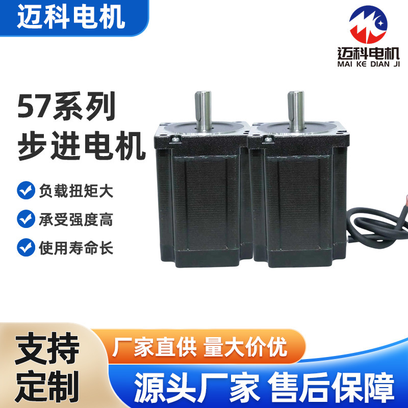 Semiconductor Pick and Place Machine 57 Series Two-Phase Hybrid Servo Motor Customized Vending Machine Brushless Stepper Motor
