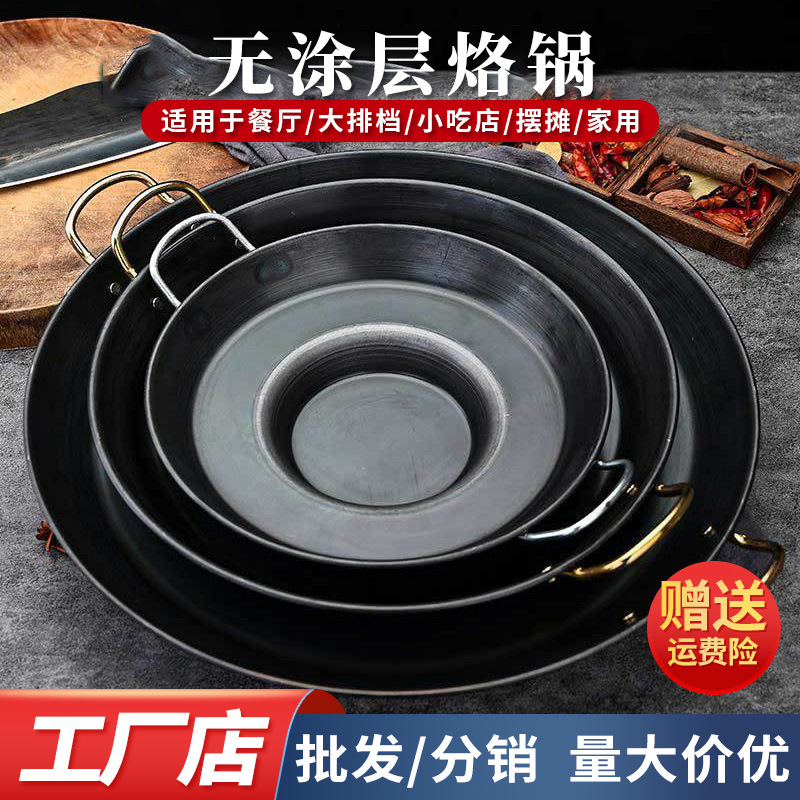 贵州烙锅加厚加深煎炸洋芋专用家用商用涮烤一体平底不粘凹凸铁锅