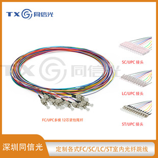 Sc/Lc/Fc/St Multimode Om4 10g 12 Color 0.9mm Tight Wrap Fiber Pigtail