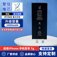 适用iPhone 苹果7g/8g电池 聚信超容电芯快充快充电池便携
