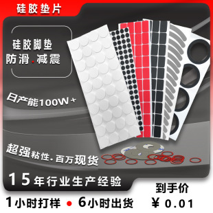 Silicone Foot Pads for Furniture and Appliances, Shock-Absorbing, Transparent, Colorful, Non-Slip Pads, Wear-Resistant Sealing Gaskets, Silicone Rubber Buffers