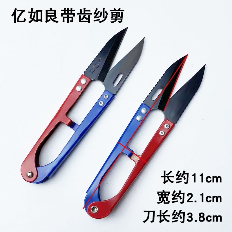 Yijialiang tungsten steel yarn scissors sewing tailor U-shaped spring cross stitch household handmade black toothed small scissors