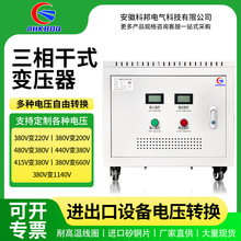 三相隔离变压器480v/380v升压降压380v转220v50kva 20kva100kva20