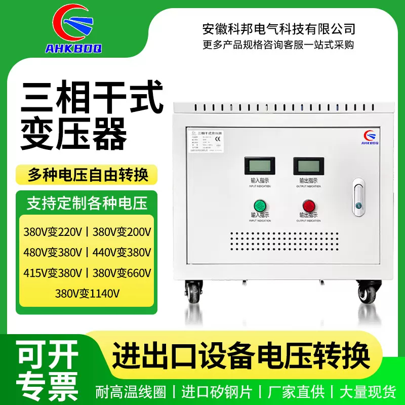 三相隔离变压器480v/380v升压降压380v转220v50kva 20kva100kva20