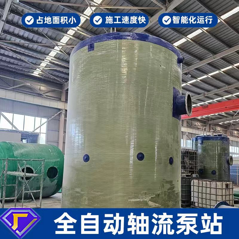 Fully Automatic Axial Flow Pump Station for Scenic Area Wastewater Treatment, Complete Set of Accessories with Crushing Grating and Fiberglass Lift Pump Station
