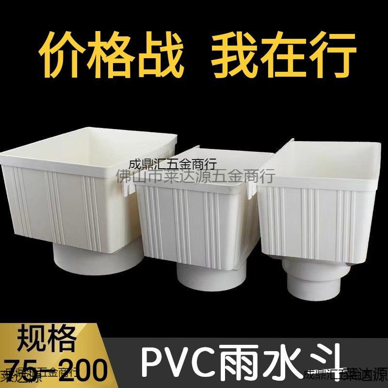 PVC雨水斗 落水漏斗 接下水集水管工程排水管件75 90 110 160 200