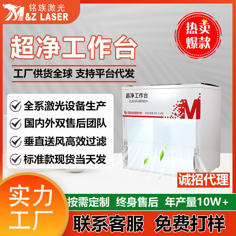 铭族激光超净工作台垂直送风有效过滤换镜片用无尘工作箱厂家供应