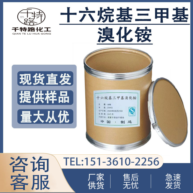 供应 十六烷基三甲基溴化铵 CTAB乳化剂表面活性剂工业制品