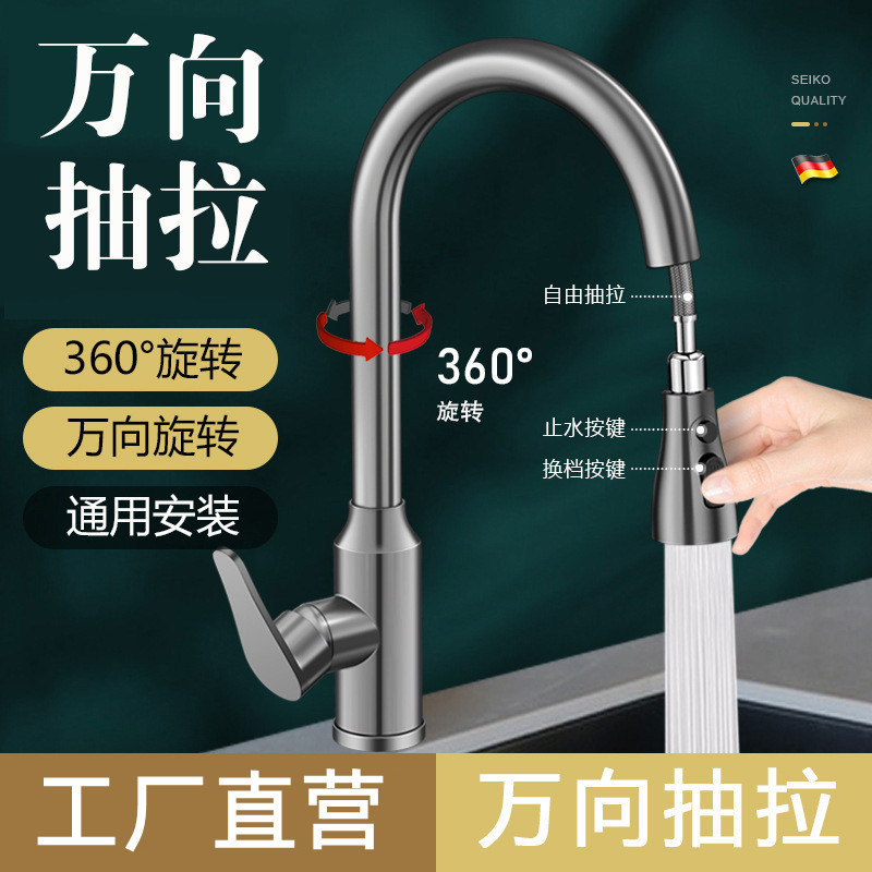 厨房万向旋转抽拉水龙头冷热洗菜池水槽洗菜盆防溅水万向抽拉龙头|undefined