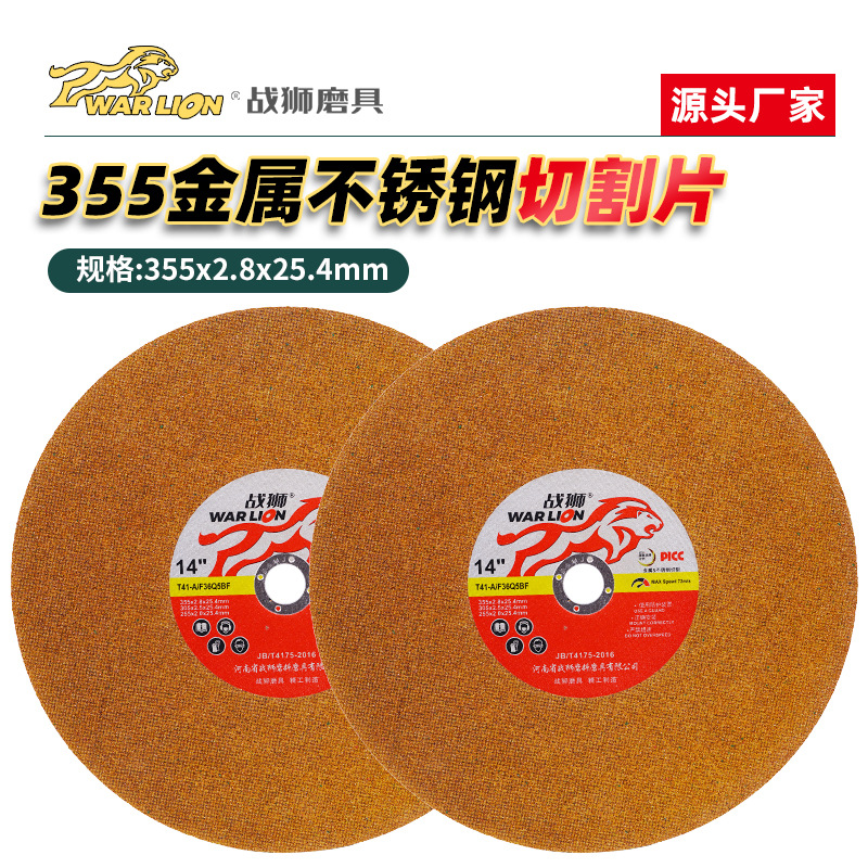 战狮355x2.8两相电金属不锈钢切割片金属切割机砂轮片355型大锯片