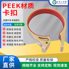 厂家工程塑料PEEK材质厂家供应peek材质卡扣产品注塑生产加工