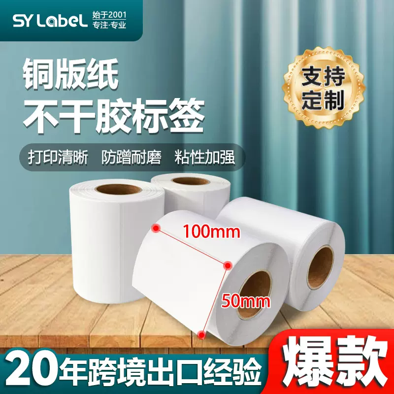 铜版纸标签 100*50*1000铜版标签纸e邮宝亚马逊 铜版纸不干
