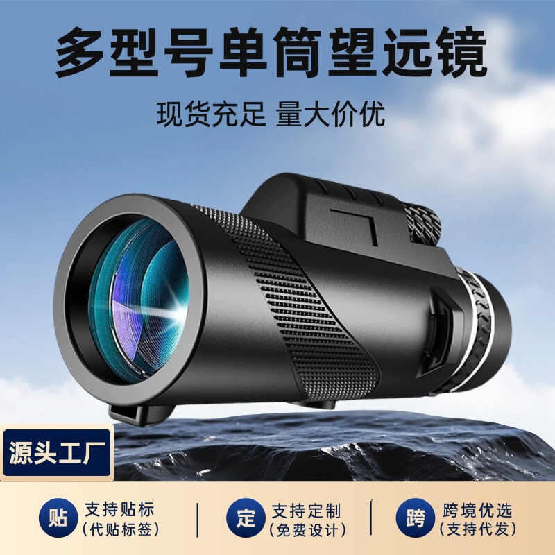 Source Factory 8X42 Monocular Telescope High Magnification High-Definition Outdoor Concert Low-Light Night Vision 80X100 Telescope