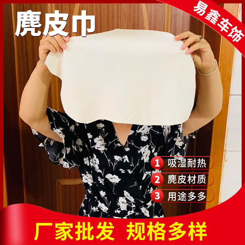 Cross-border wholesale car cleaning products car wash towel absorbent suede chicken skin deerskin towel car wash cloth car towel