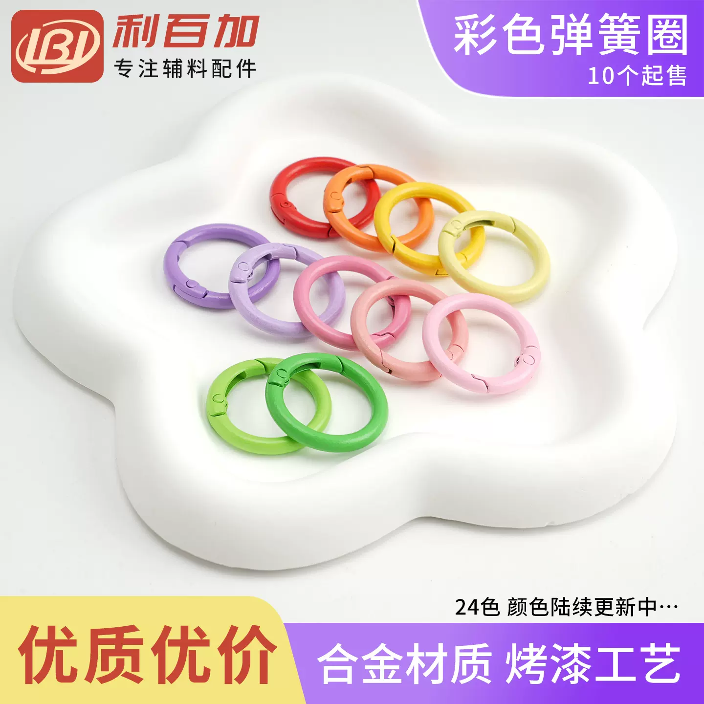 现货彩色烤漆锌合金弹簧扣书圈卡圈钥匙扣配件开口糖果色弹簧圈
