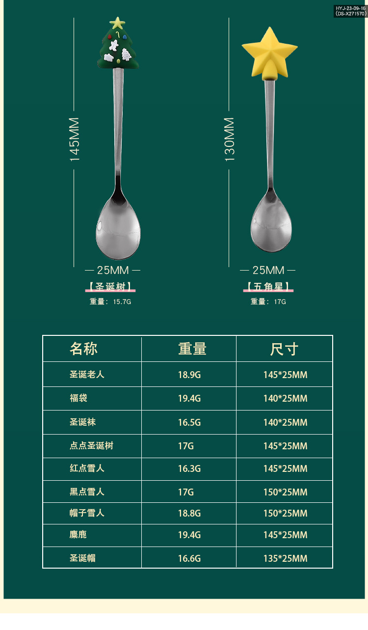 圣诞甜品勺_04.jpg