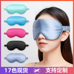 シミュレーションシルク色丁睡眠眼帯昼休み遮光通気性緩み両面シルク眼帯卸売り国境を越えた供給源