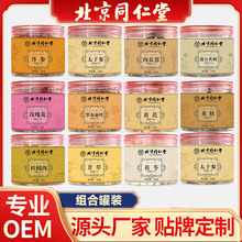 北京同仁堂罐装花茶玫瑰花茶桑叶葛根胎菊干姜枸杞薏苡仁瓶装花茶