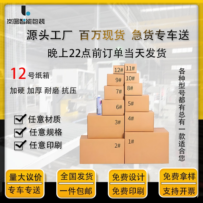 12号纸箱纸板纸盒长条小包装盒盒子打包箱物流专用加厚快递箱