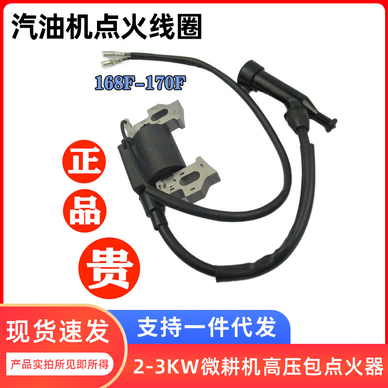 汽油增程器发电机电动三轮车配件170F点火线圈 内置点火器 高压包