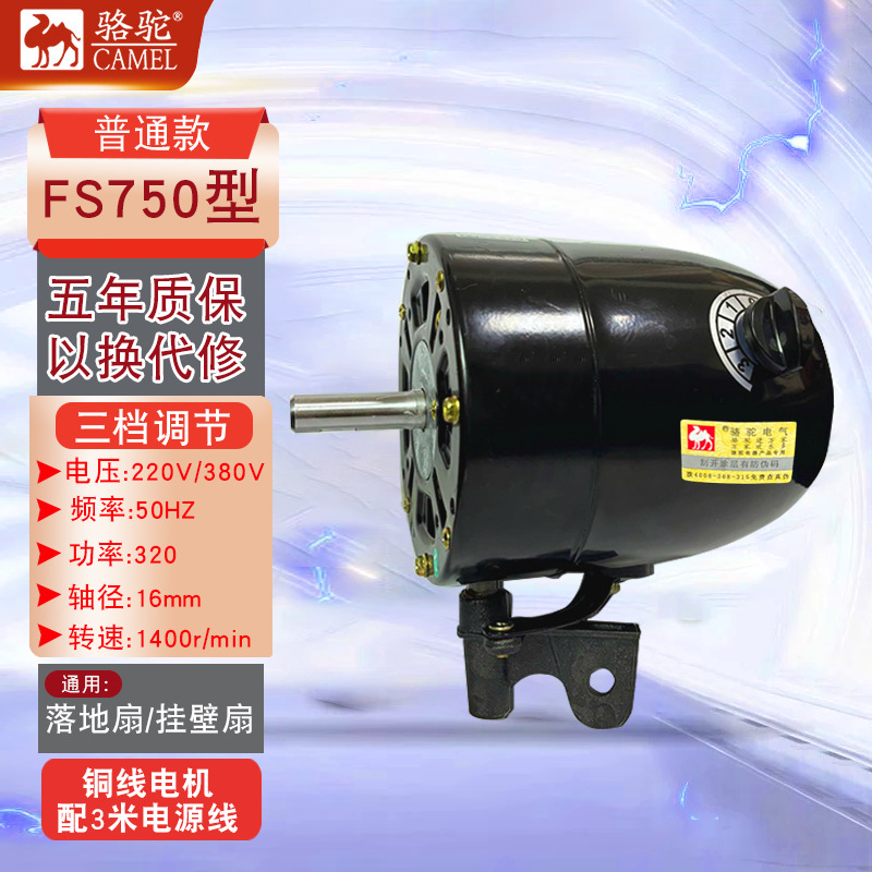 Motor de ventilador industrial Ventilador de esquina de alta potencia Accesorios para ventiladores de pared de piso Cabezal de cobre puro 650 Motor potente 750