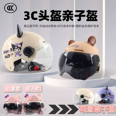 3c certification helmet new national standard parent-child helmet mother-child electric car summer men and women children cute motorcycle helmet