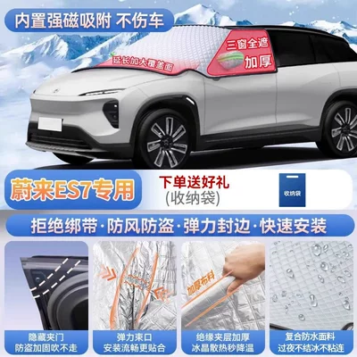 cover and snow shield — Car snow shield - specifically-for-nio-es7-magnetic-strap-free-design-extra-thick-and-padded-for-warmth-frost-resistant-and-ice-free