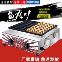章魚小丸子機器商用擺攤燃氣魚丸爐電熱魚丸小吃機蝦扯蛋章魚燒機