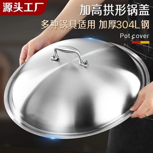 304 Stainless Steel Food-Grade Wok Lid, Household Special Steamer Lid, Heightened Round Universal High Arch Lid