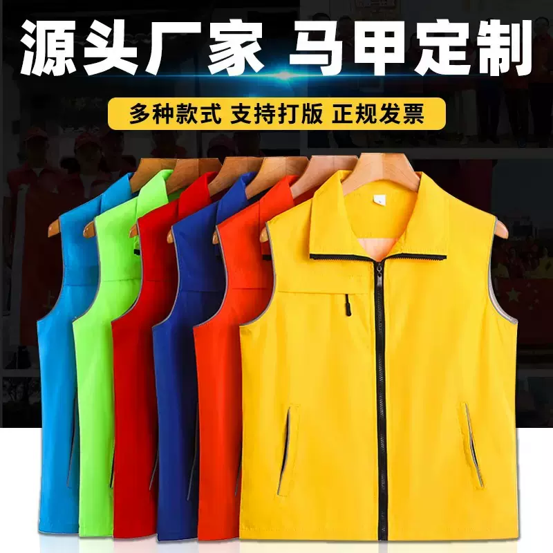 广告马甲定制印logo志愿者宣传背心活动马夹团队服义工公益工作服